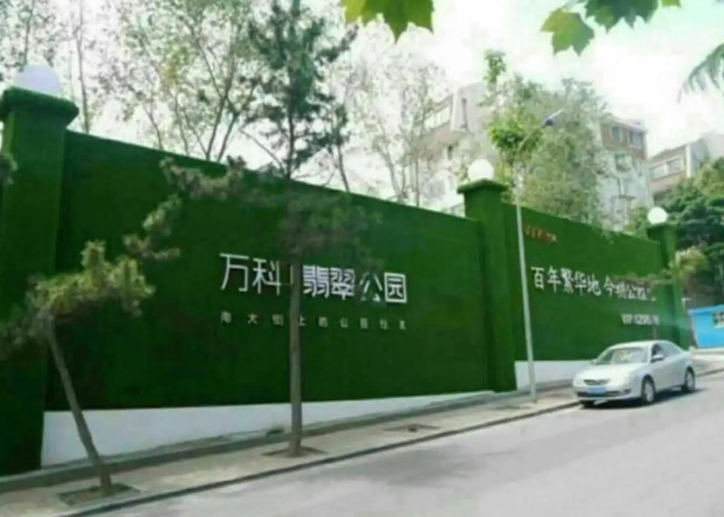 海东绿植式地产围挡